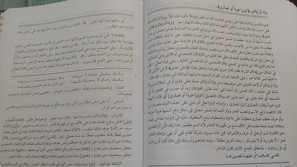Modal Additional Images for Al-Kawakib al Duriyyah : Arabic